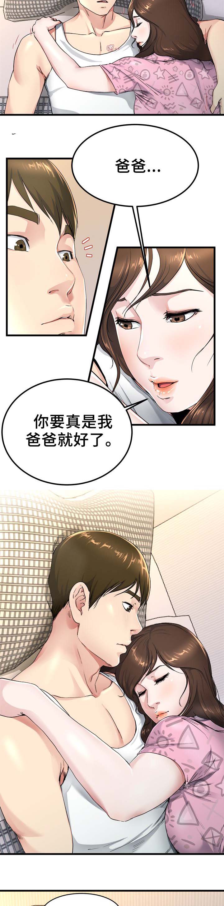 前妻的女儿漫画,第39话1图