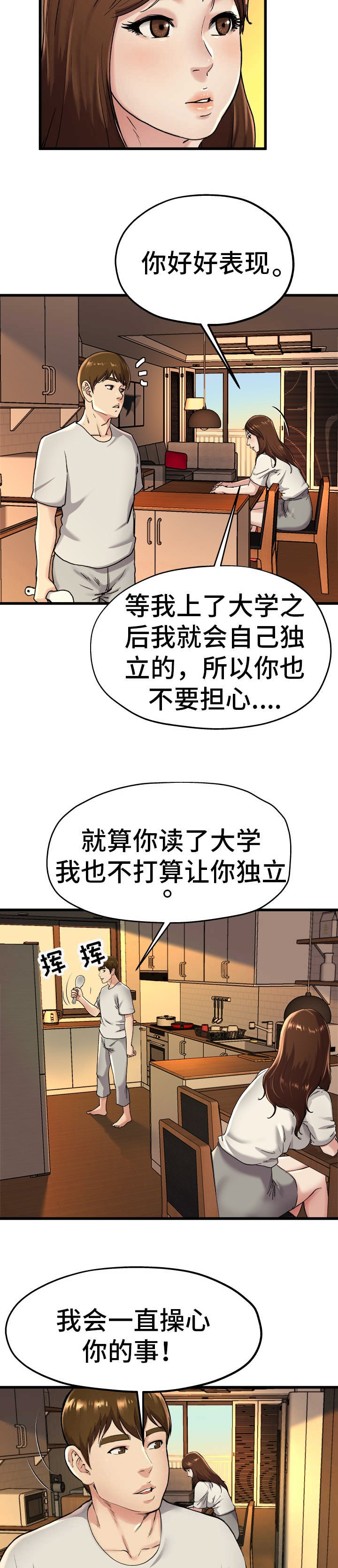 前妻的女儿可以分遗产吗漫画,第24话2图