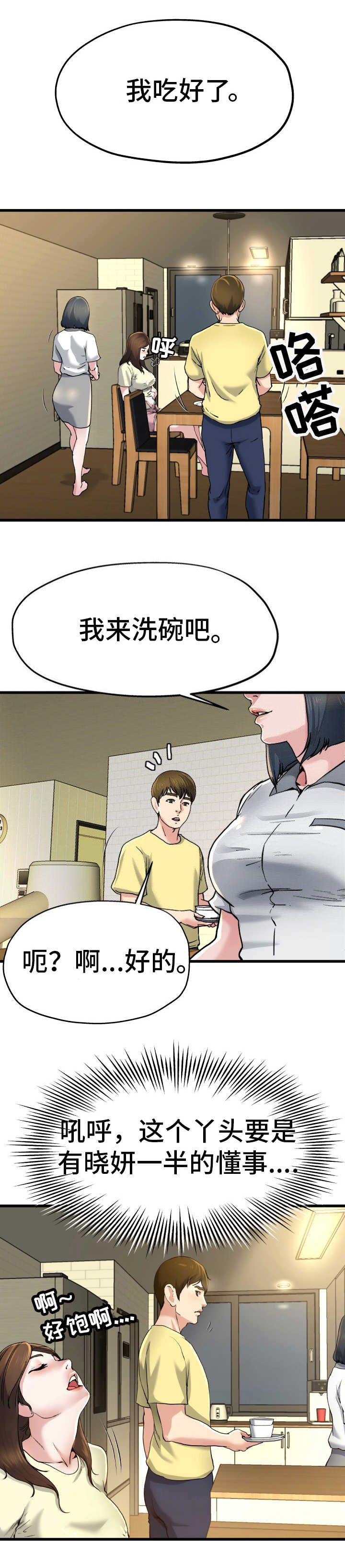 前妻的女儿可以分遗产吗漫画,第16话1图