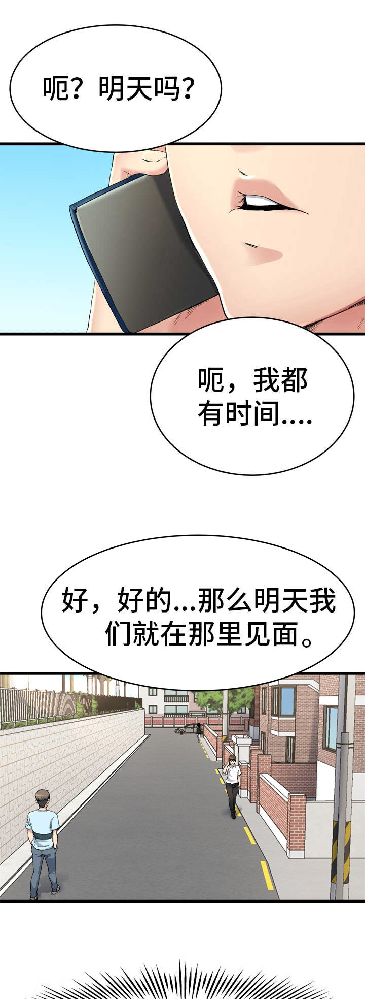 前妻的女儿可以分遗产吗漫画,第26话1图