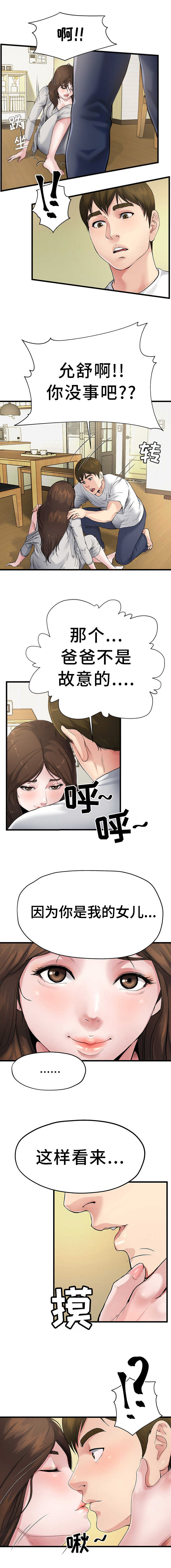 前妻的女儿可以分遗产吗漫画,第7话1图
