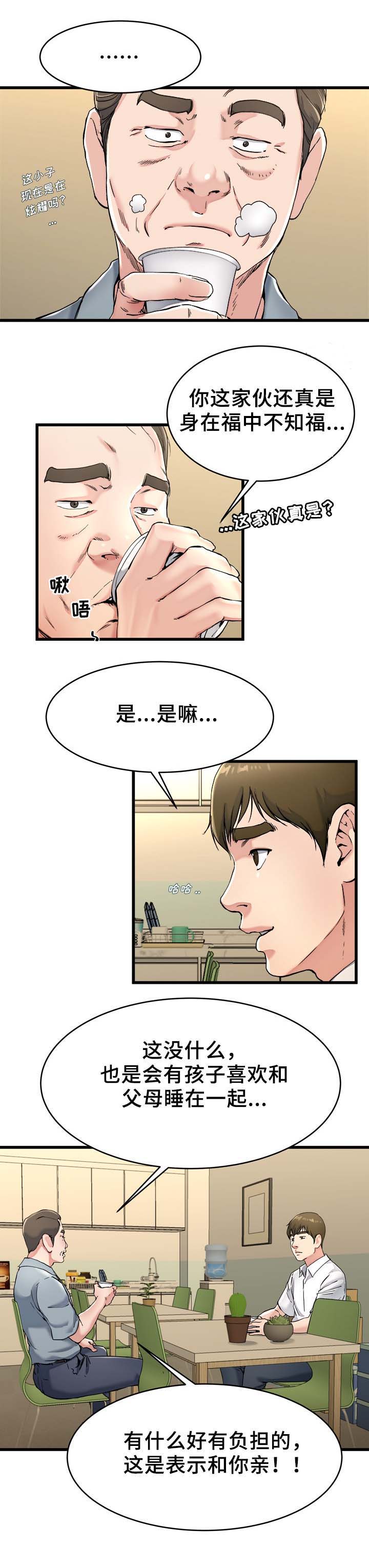 前妻的女儿可以分遗产吗漫画,第32话2图