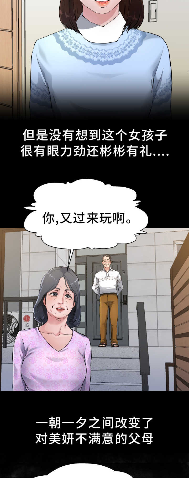 前妻的女儿可以分遗产吗漫画,第5话2图