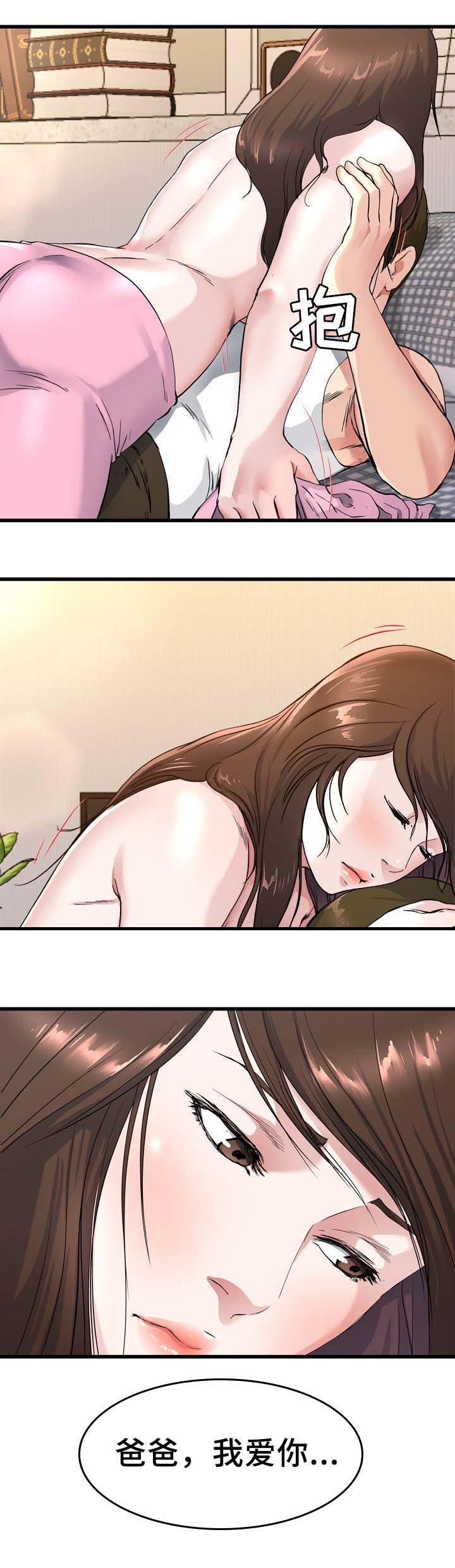 前妻的女儿可以分遗产吗漫画,第40话1图
