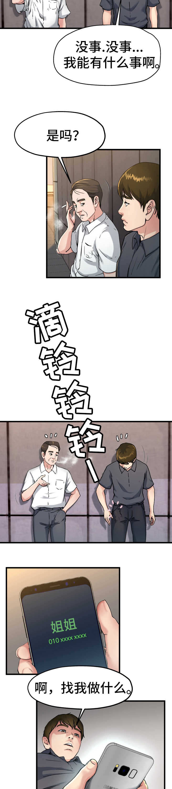 前妻的女儿可以分遗产吗漫画,第23话1图