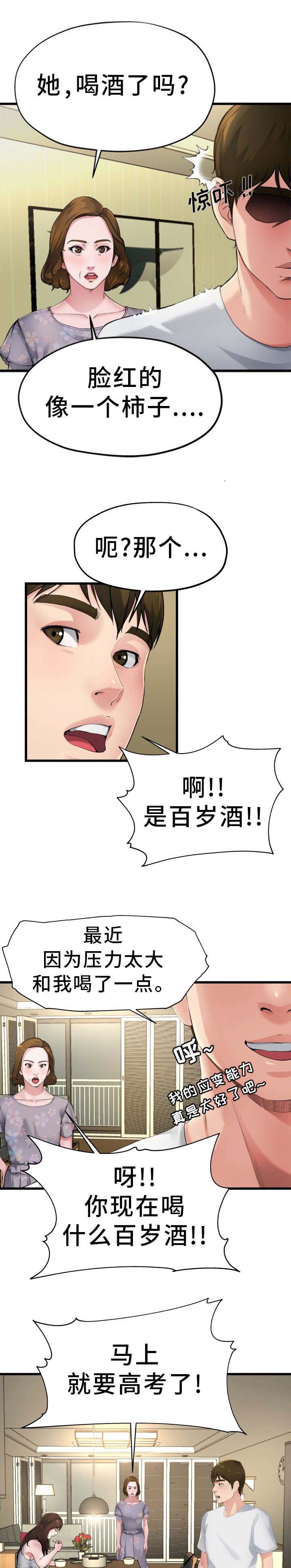 前妻的女儿可以分遗产吗漫画,第8话2图