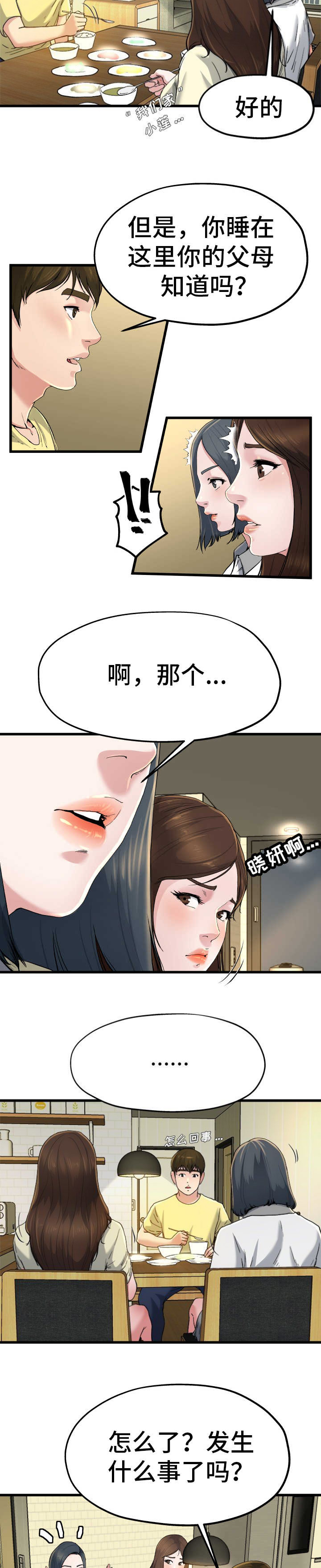 前妻的陷阱姜瑶拿到账本后续漫画,第15话1图