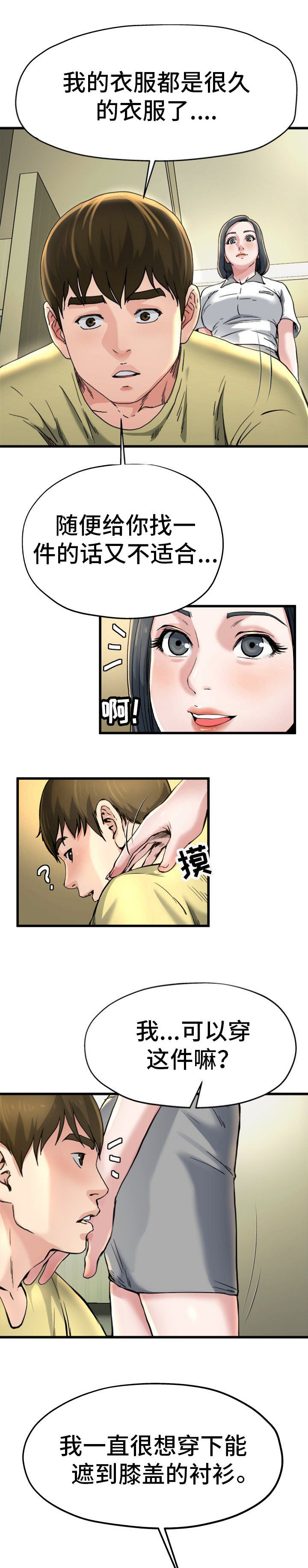 前妻的女儿可以分遗产吗漫画,第16话2图