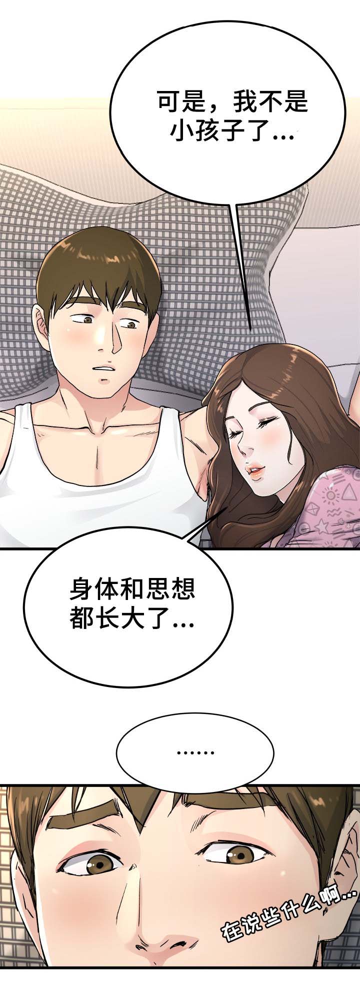 前妻的女儿可以分遗产吗漫画,第38话2图