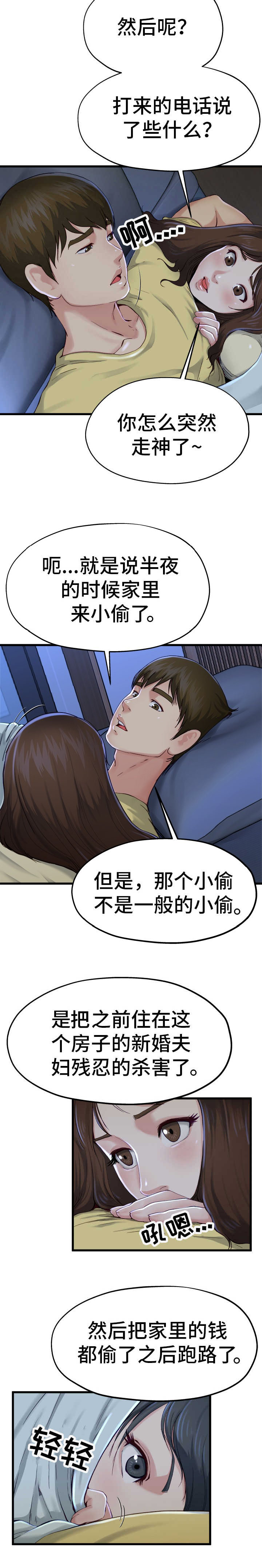 前妻的女儿可以分遗产吗漫画,第20话2图