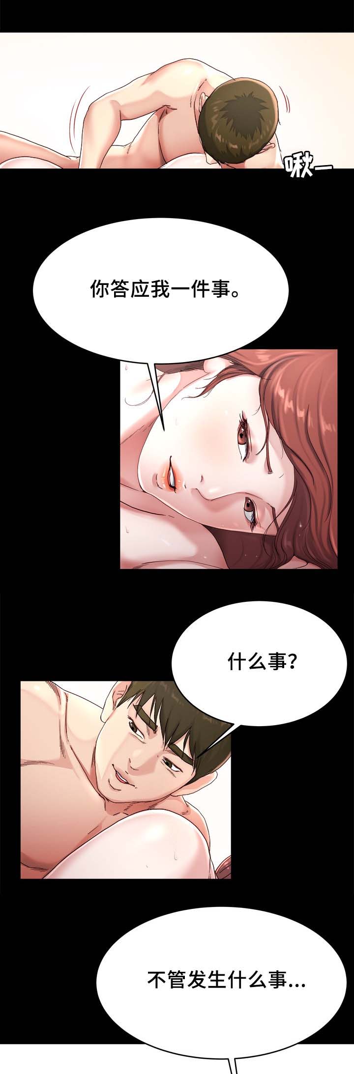 前妻的女儿可以分遗产吗漫画,第34话1图