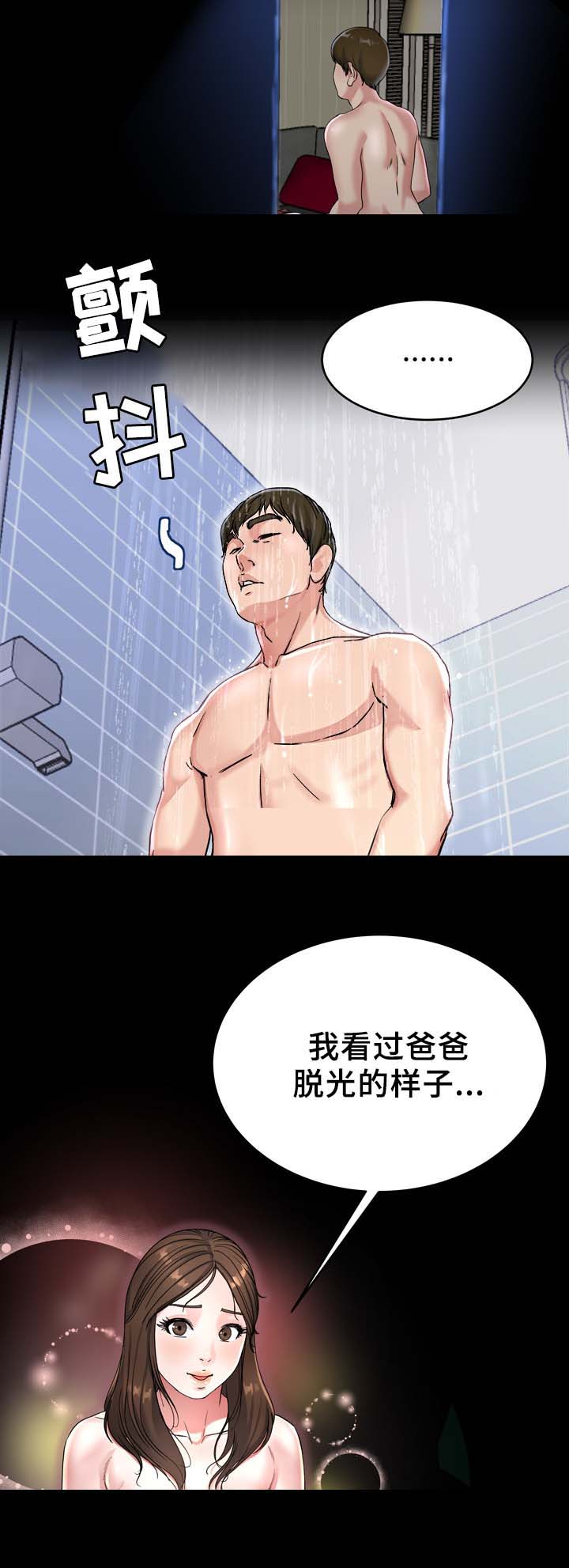 前妻的女儿可以分遗产吗漫画,第31话2图