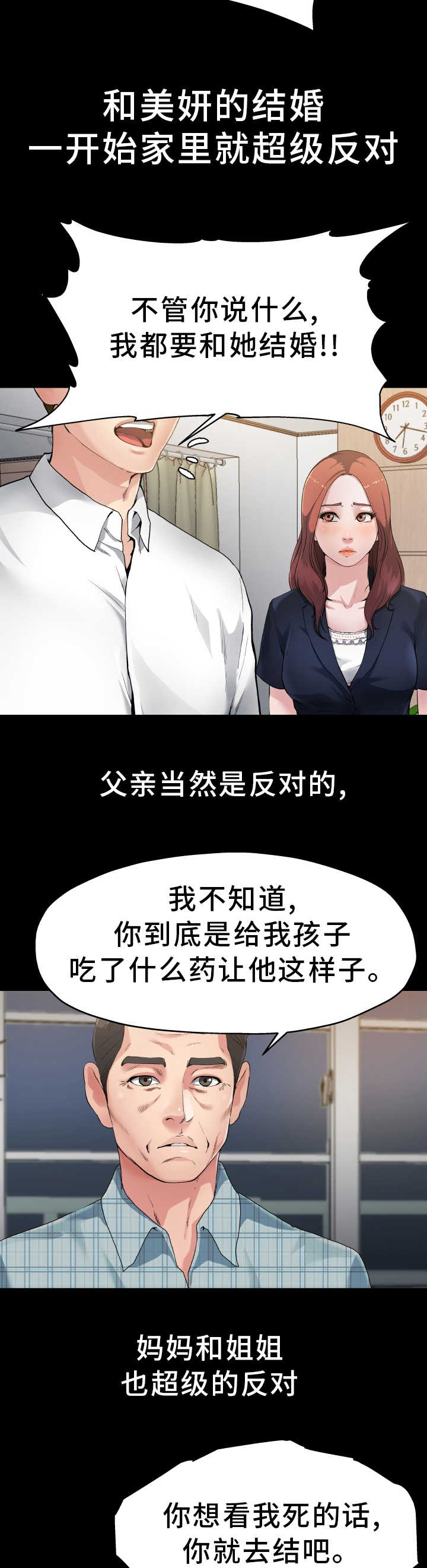 前妻的女儿可以分遗产吗漫画,第5话2图