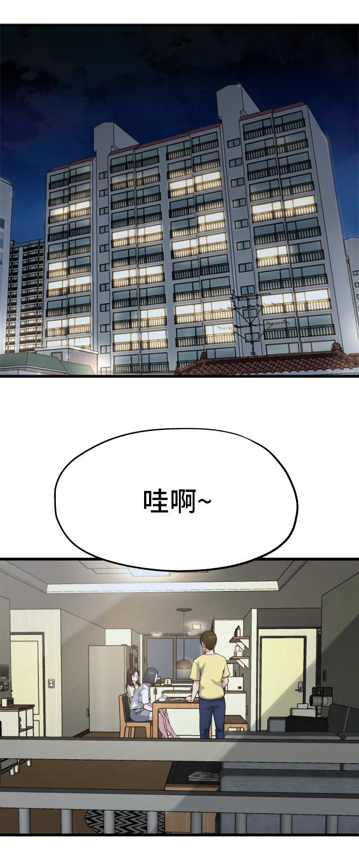 前妻的陷阱姜瑶拿到账本后续漫画,第15话2图