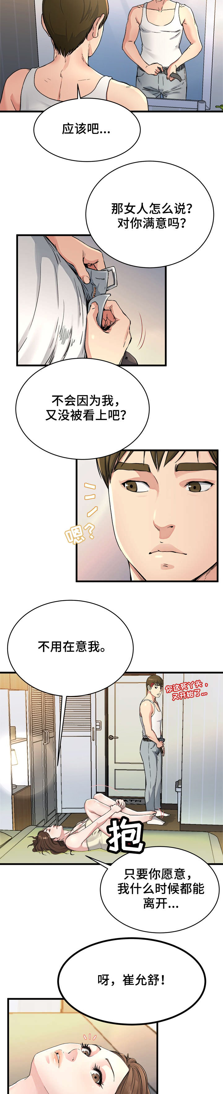 前妻的女儿可以分遗产吗漫画,第30话2图