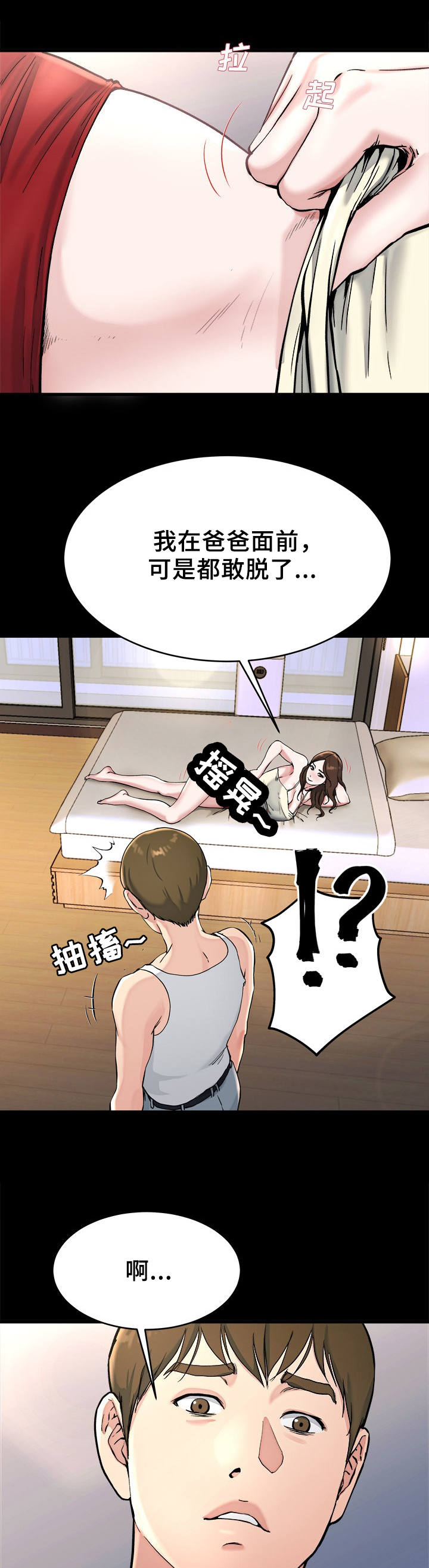 前妻的女儿可以分遗产吗漫画,第31话2图