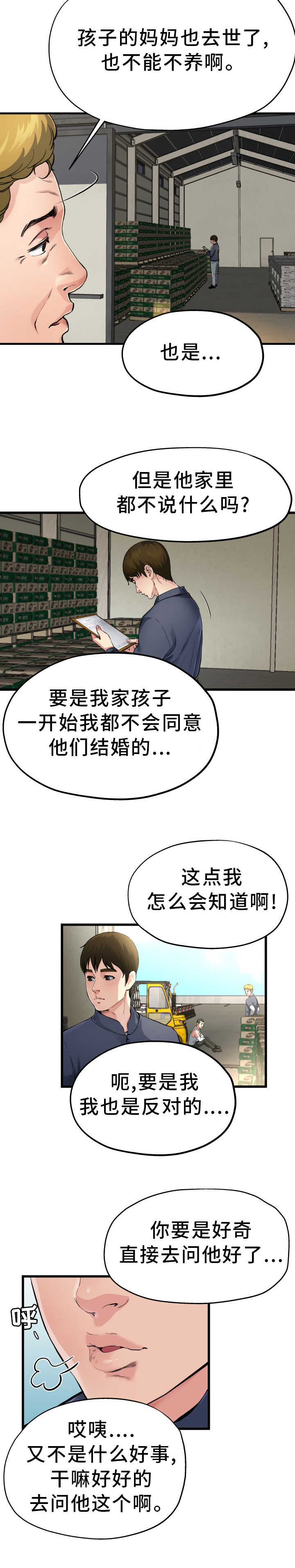 前妻的女儿可以分遗产吗漫画,第5话1图