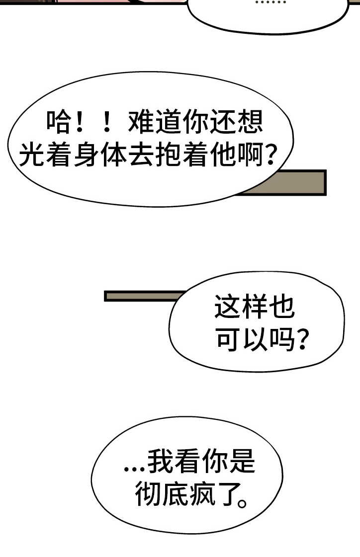 前妻的女儿可以分遗产吗漫画,第17话1图