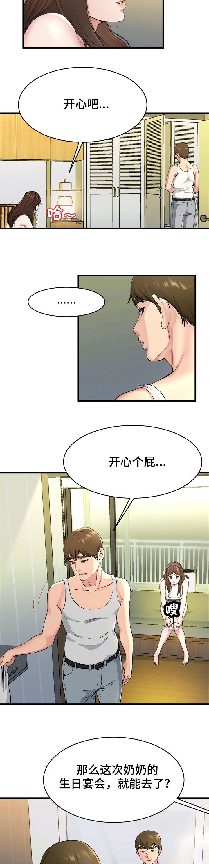 前妻的女儿可以分遗产吗漫画,第30话1图