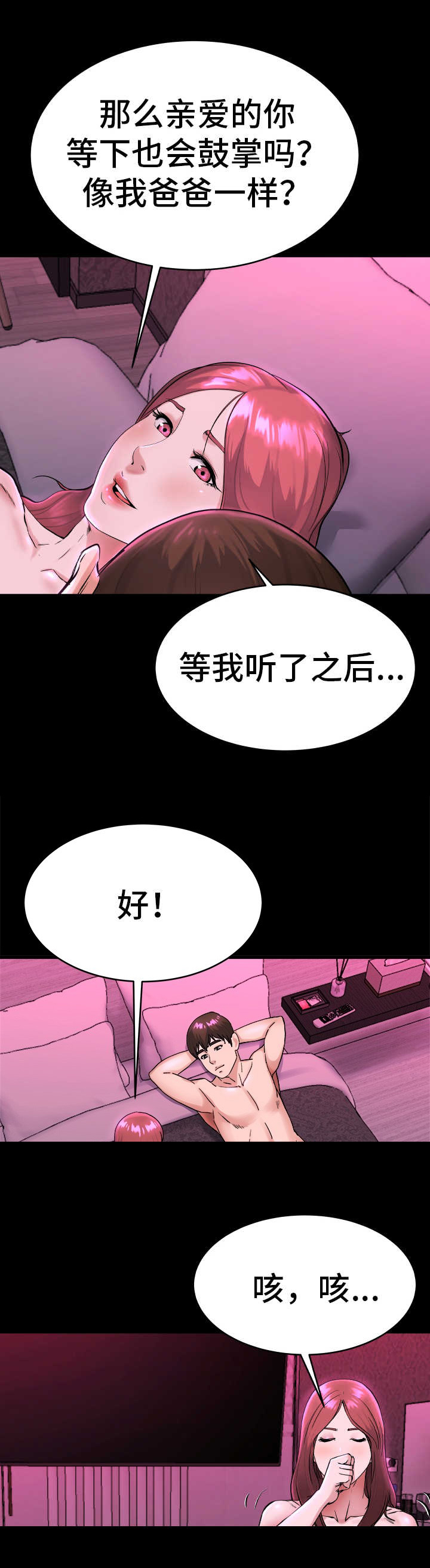 前妻的女儿可以分遗产吗漫画,第25话2图