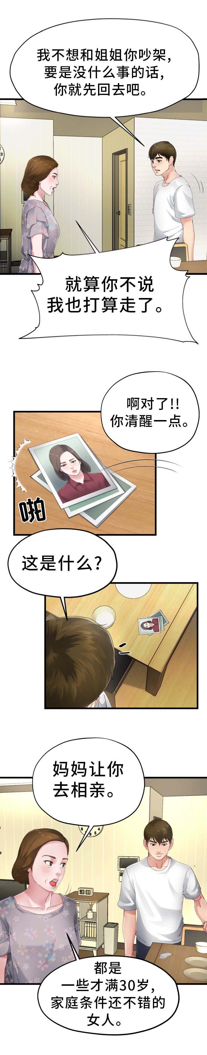 前妻的女儿可以分遗产吗漫画,第9话2图