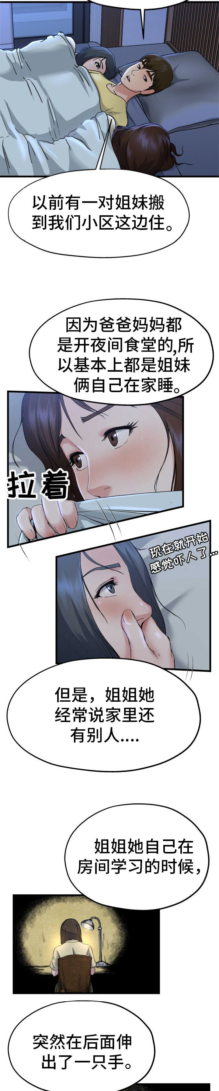 前妻的女儿可以分遗产吗漫画,第18话2图