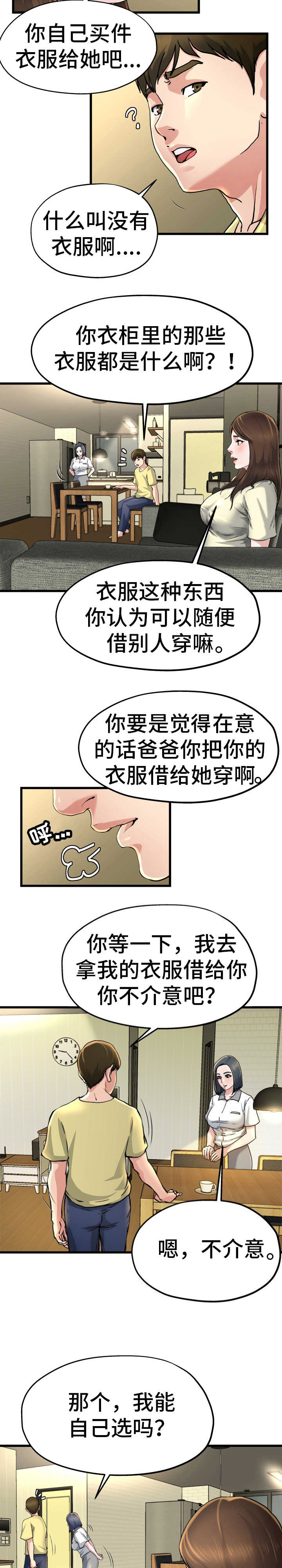 前妻的女儿可以分遗产吗漫画,第16话2图