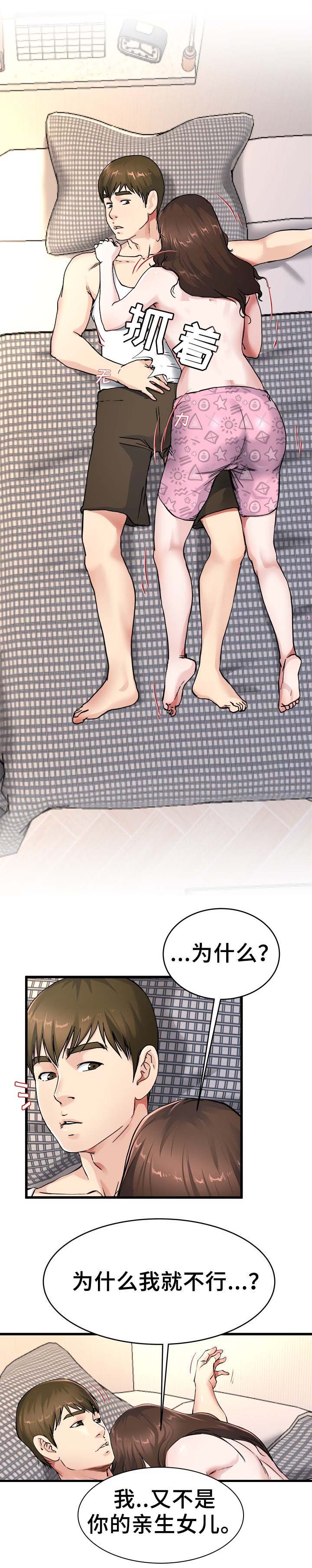 前妻的陷阱姜瑶拿到账本后续漫画,第40话2图