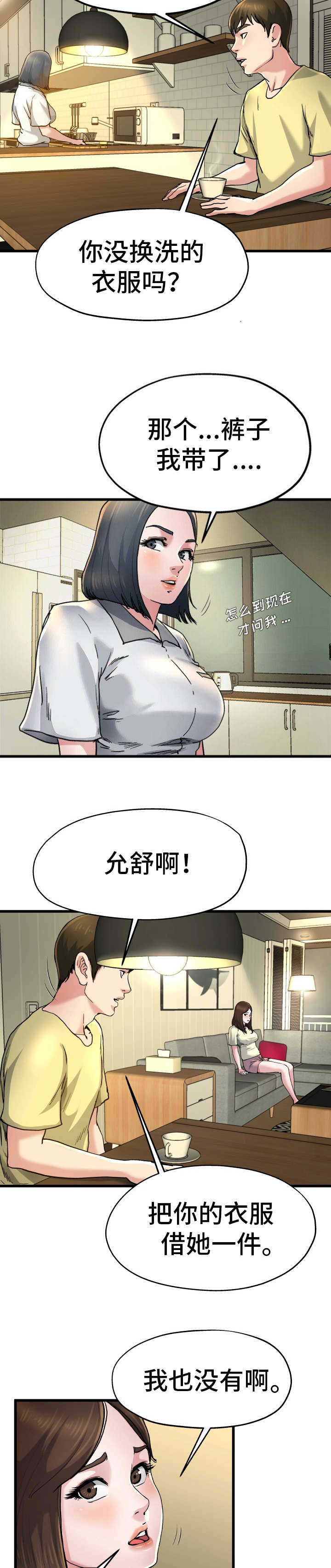 前妻的女儿可以分遗产吗漫画,第16话1图