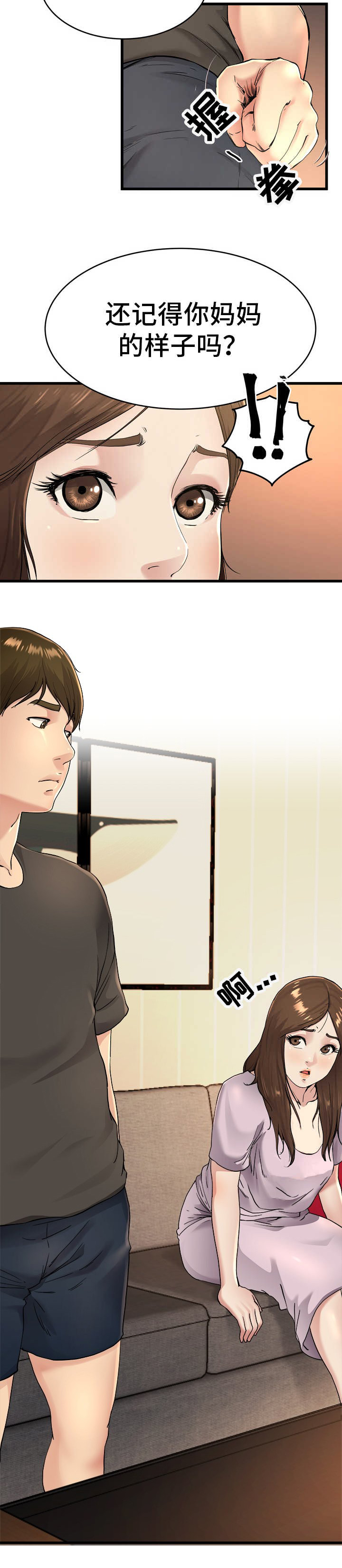 前妻的女儿可以分遗产吗漫画,第26话2图