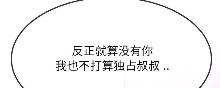 前妻的女儿可以分遗产吗漫画,第84话1图