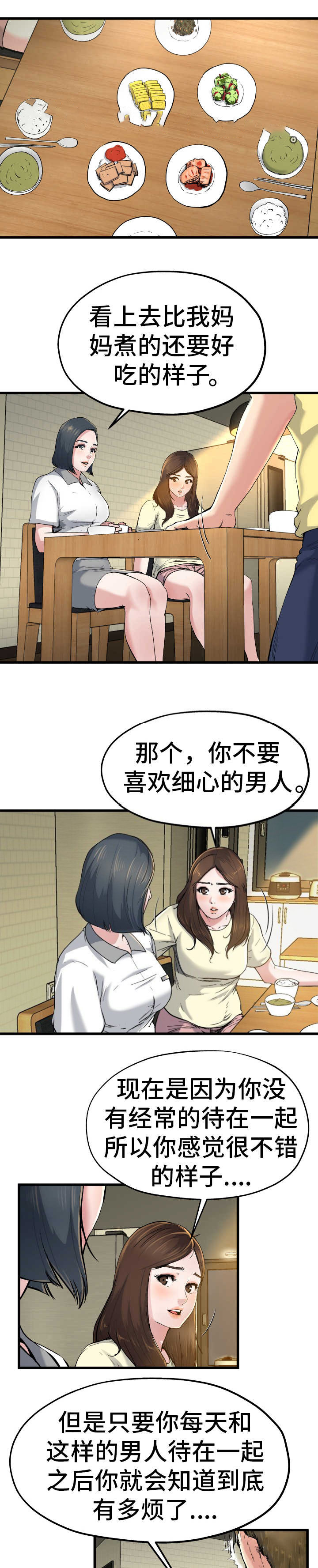 前妻的陷阱姜瑶拿到账本后续漫画,第15话1图