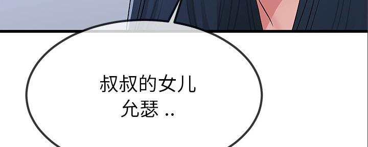 前妻的女儿可以分遗产吗漫画,第84话1图