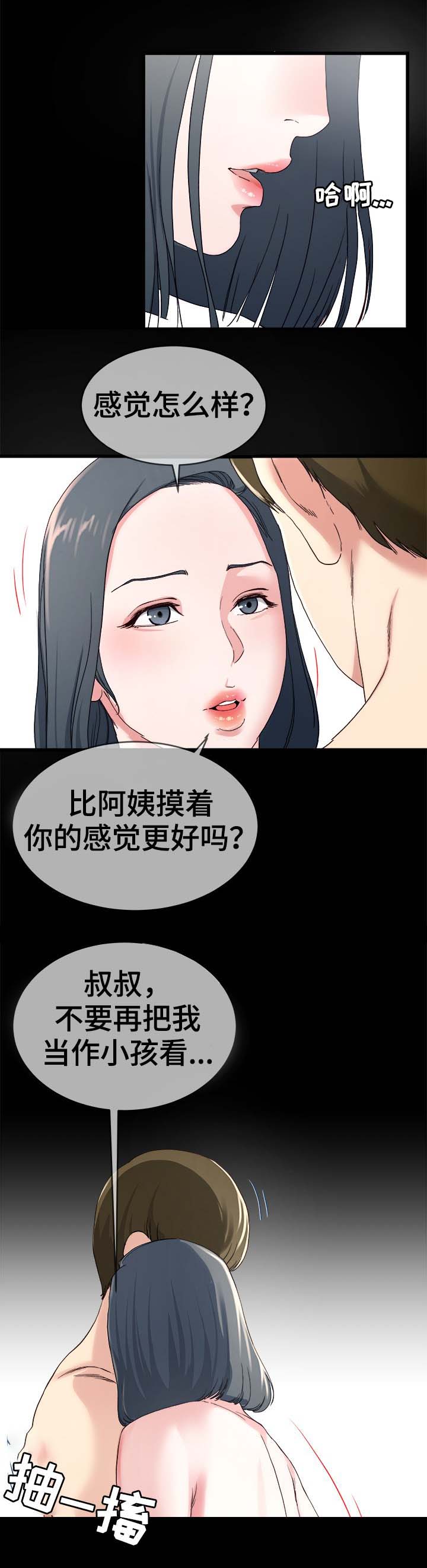 前妻的女儿可以分遗产吗漫画,第52话2图