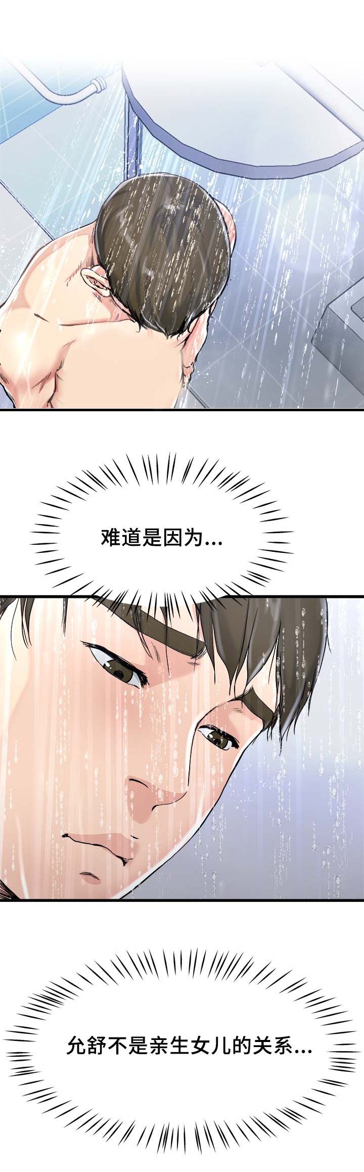 前妻的女儿可以分遗产吗漫画,第32话2图