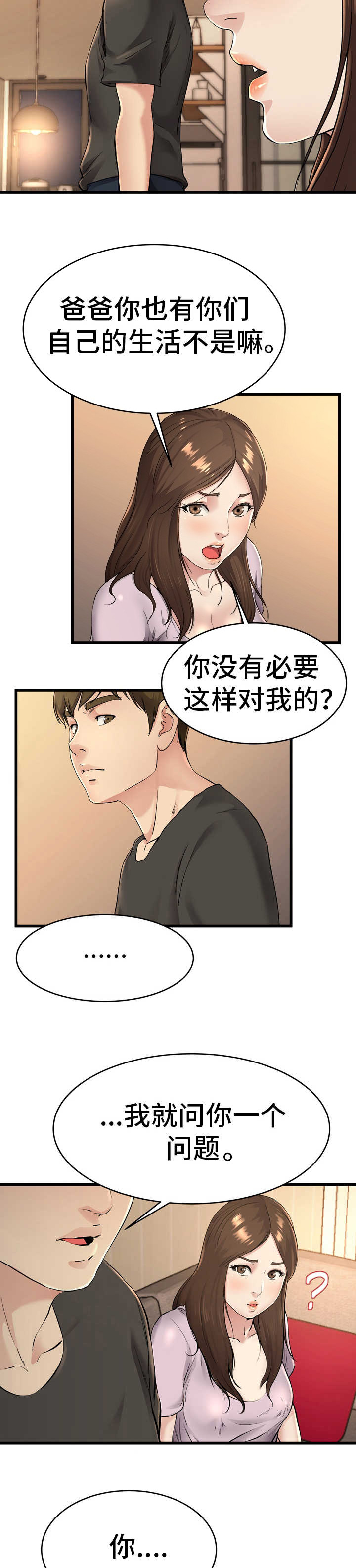 前妻的女儿可以分遗产吗漫画,第26话1图