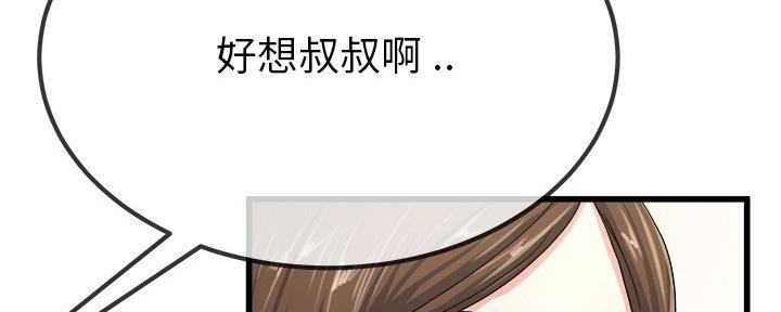 前妻的女儿可以分遗产吗漫画,第76话1图