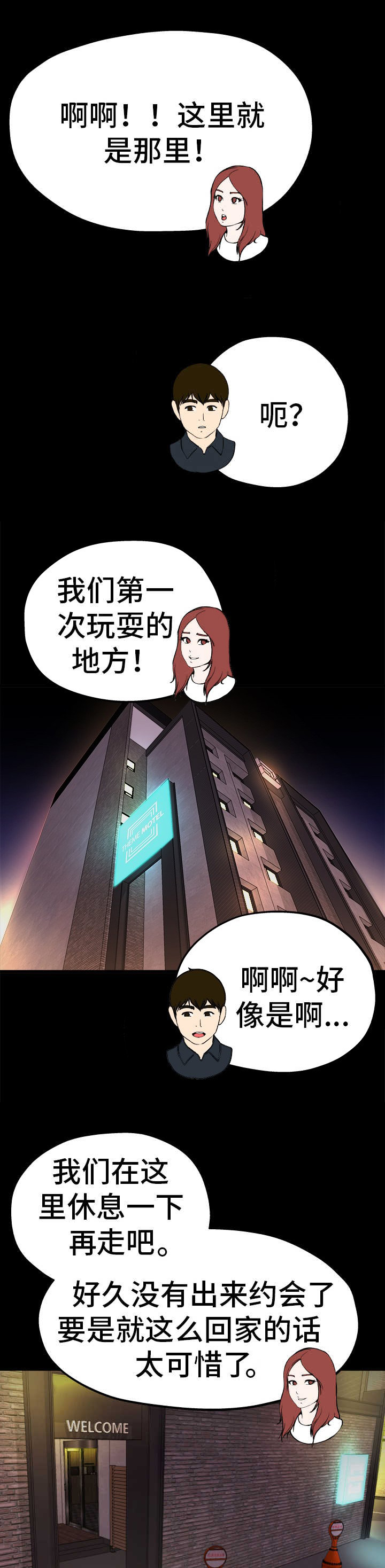前妻的女儿可以分遗产吗漫画,第24话2图