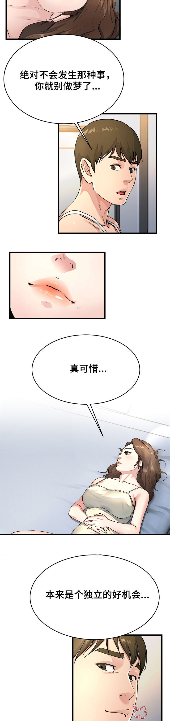 前妻的女儿可以分遗产吗漫画,第30话1图