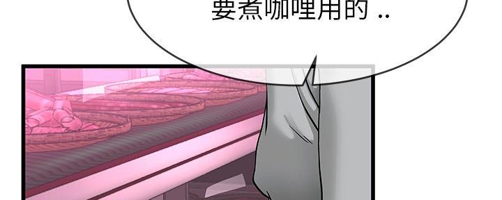 前妻的女儿可以分遗产吗漫画,第77话1图