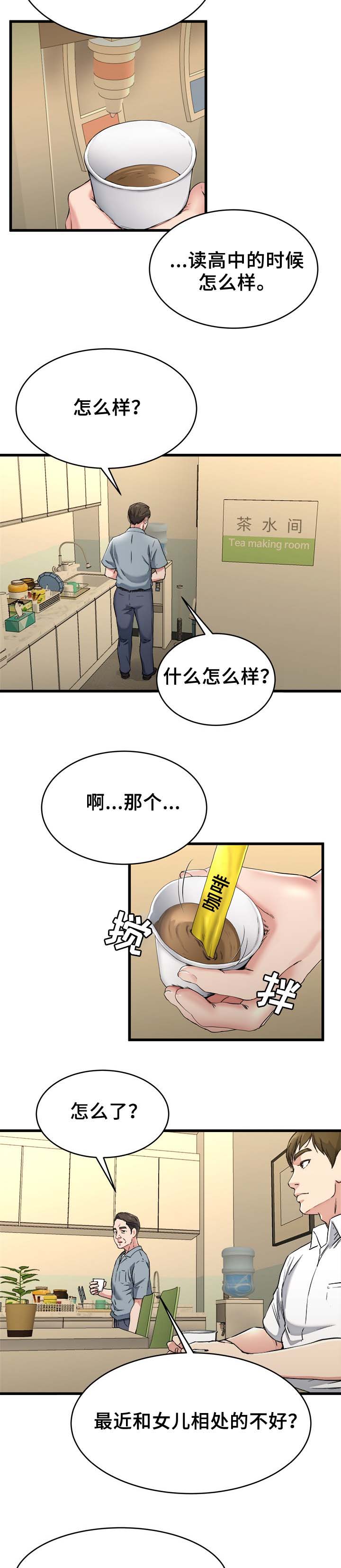 前妻的女儿可以分遗产吗漫画,第32话1图