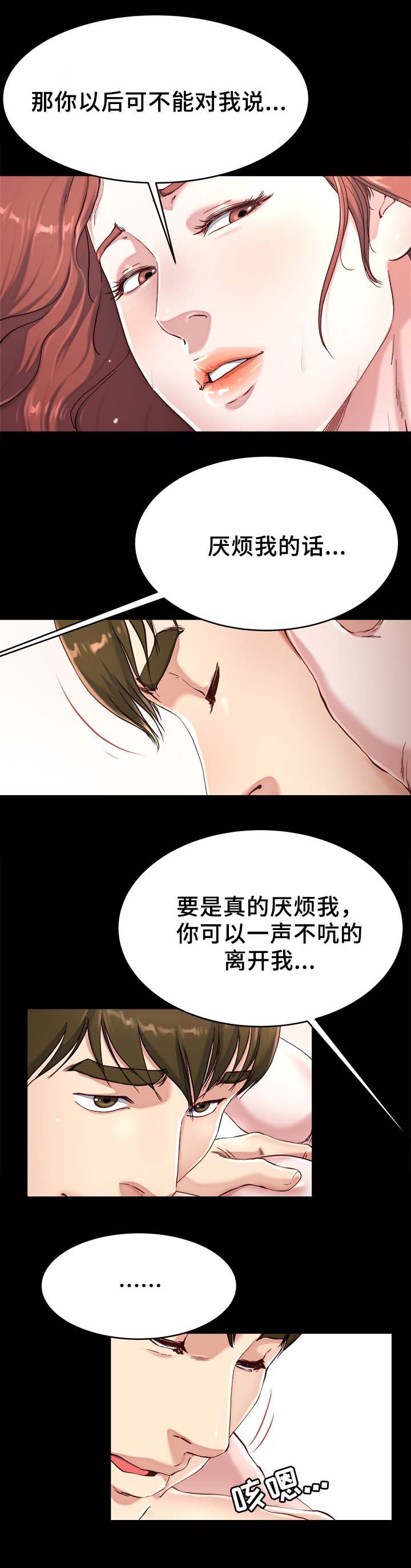 前妻的女儿可以分遗产吗漫画,第34话2图