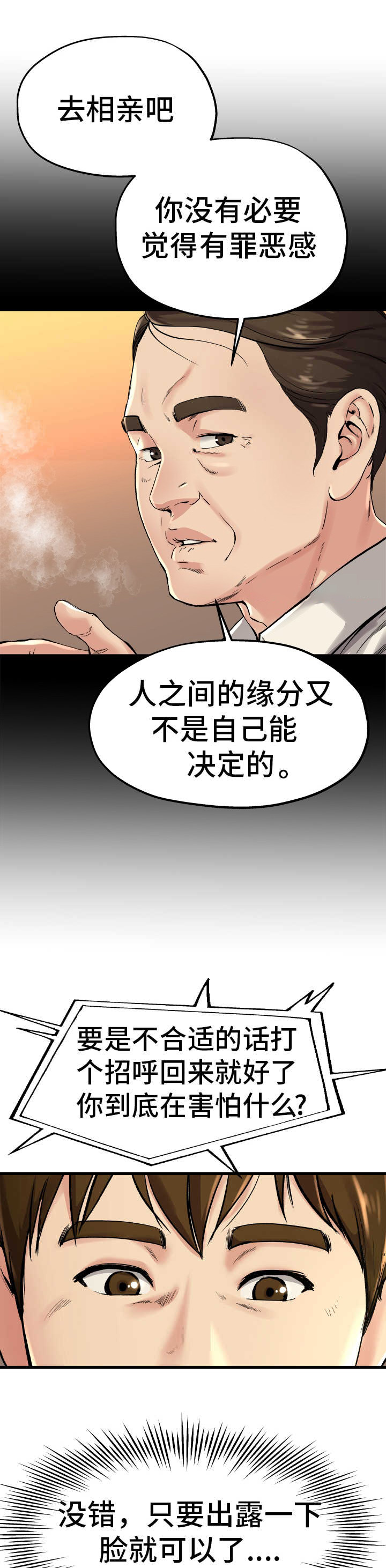 前妻的女儿可以分遗产吗漫画,第23话2图