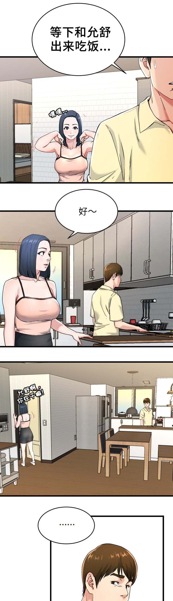 前妻的女儿可以分遗产吗漫画,第44话1图