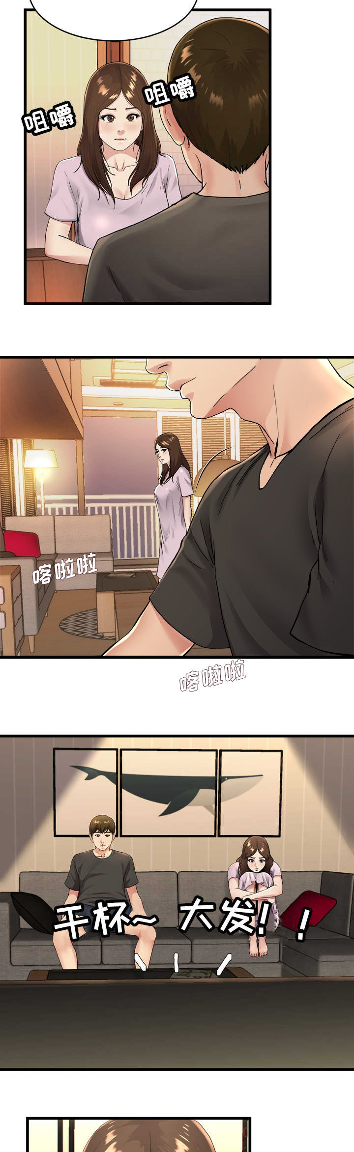 前妻的女儿可以分遗产吗漫画,第26话1图