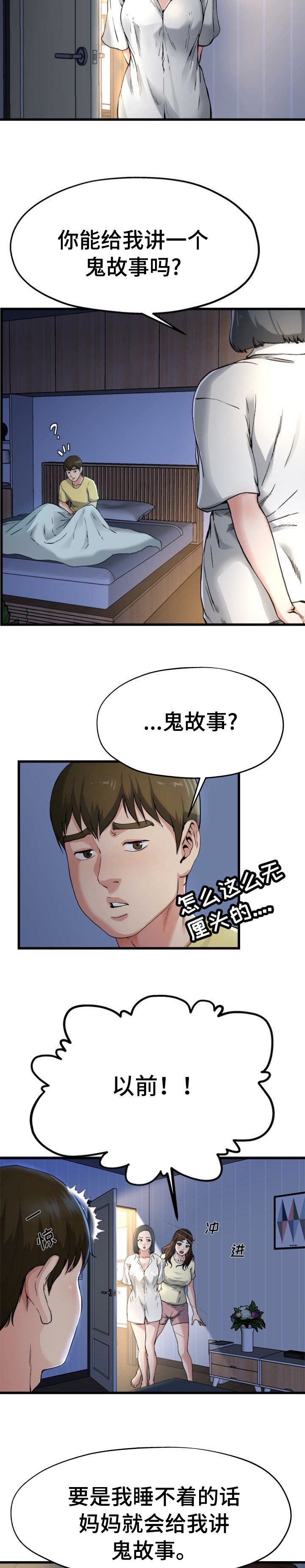 前妻的女儿可以分遗产吗漫画,第18话1图