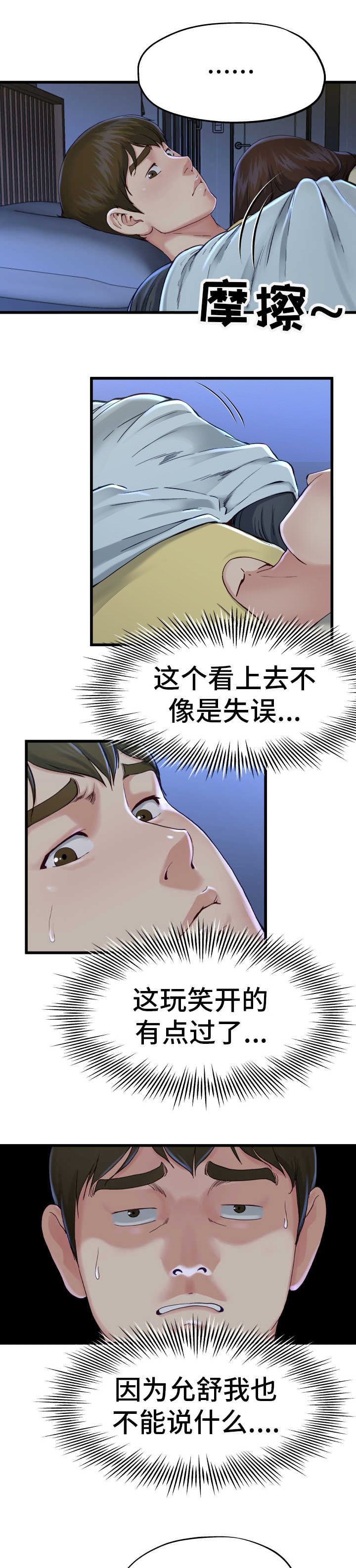 前妻的女儿可以分遗产吗漫画,第20话1图