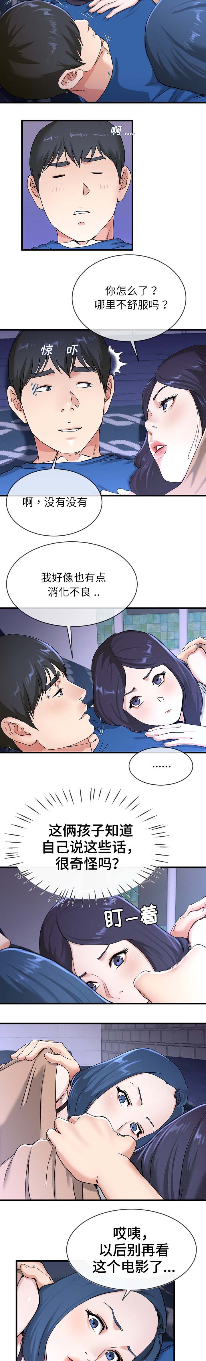 前妻的女儿可以分遗产吗漫画,第50话2图