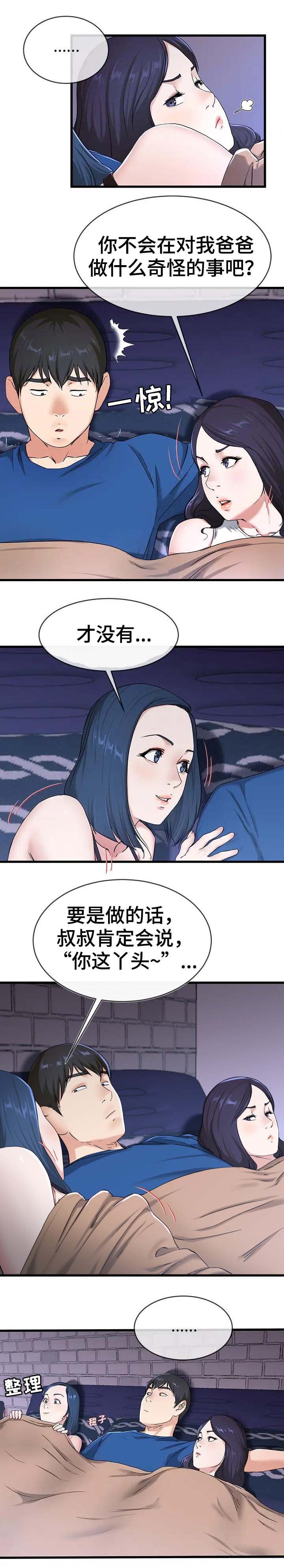 前妻的女儿可以分遗产吗漫画,第48话2图