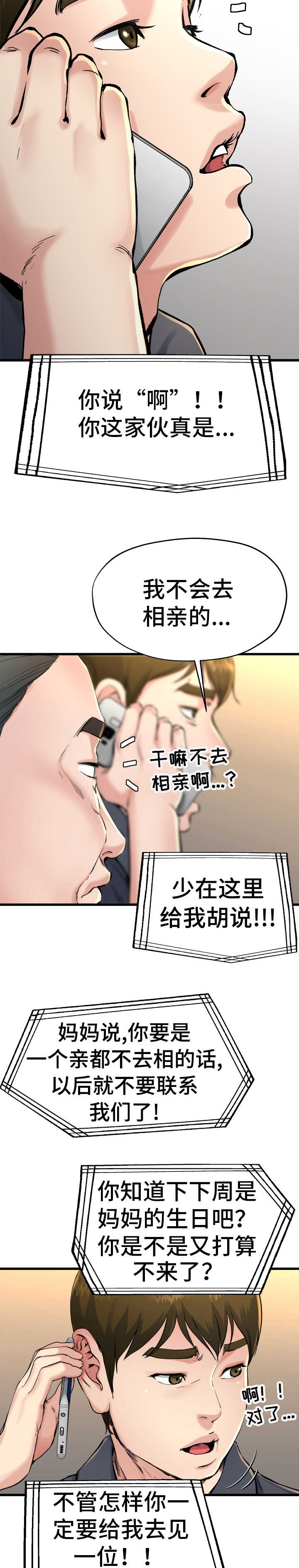前妻的女儿可以分遗产吗漫画,第23话1图